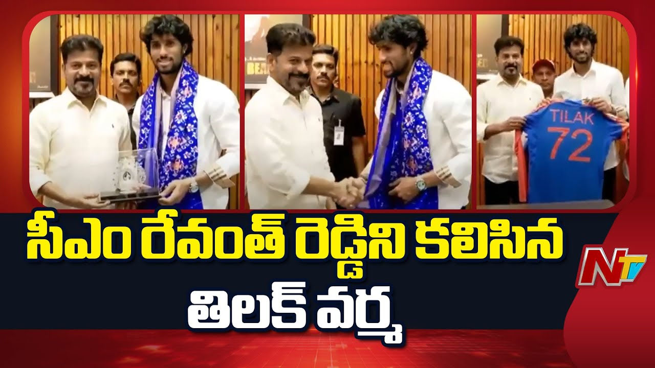 Tilak Verma: రేవంత్‌రెడ్డిని కలిసిన తిలక్ వర్మ.. సీఎంకి అదిరిపోయే గిఫ్ట్‌ ఇచ్చిన తిలక్..