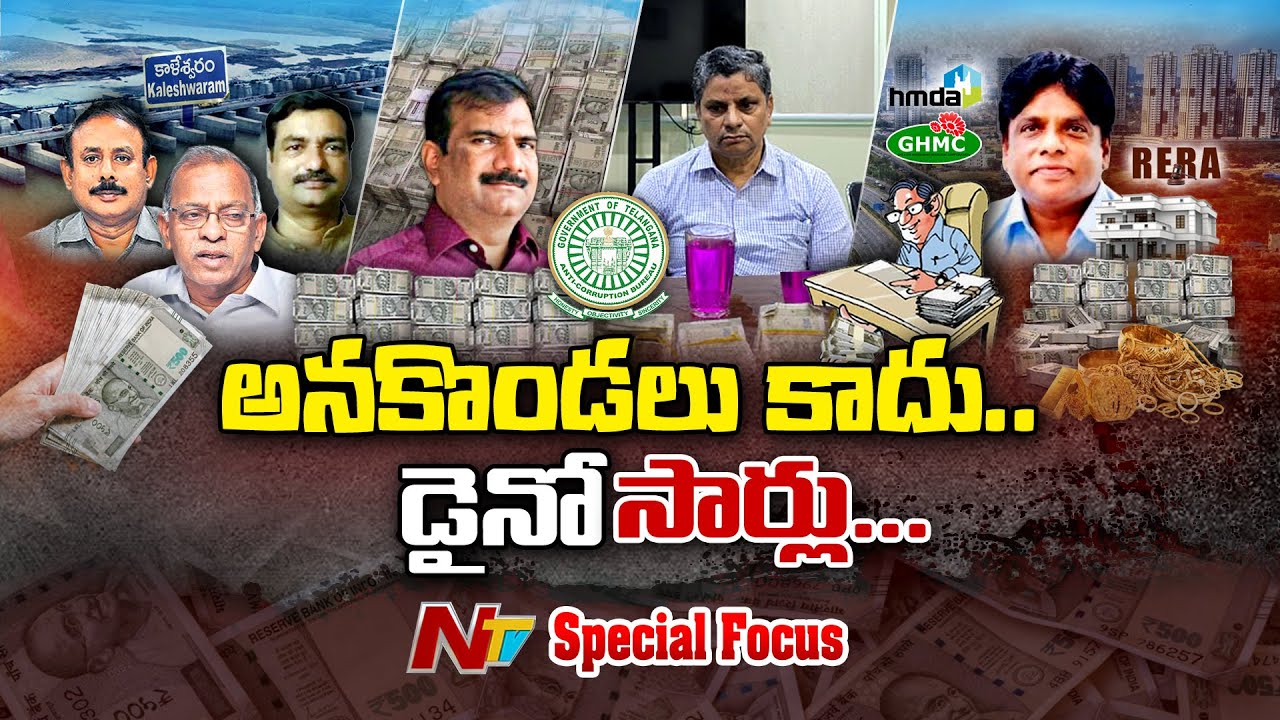 Special Focus : జనాలను పీల్చిపిప్పి చేసి కోట్ల దండుకోవడమే లక్ష్యమా..?