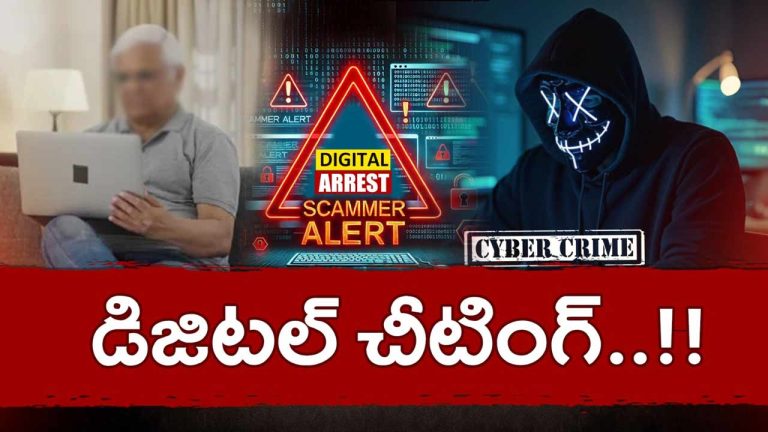 Hyderabad Police : డిజిటల్ అరెస్ట్ పేరుతో కొత్త మోసాలు.. పోలీసుల కీలక సూచనలు..