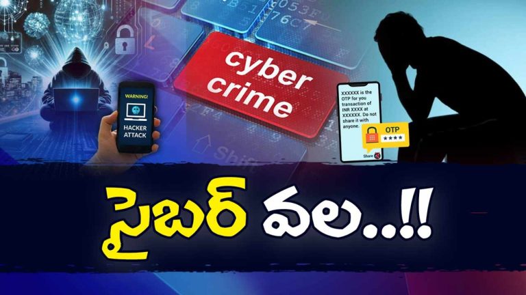 Cyber Fraud : వృద్ధుడి ఆధార్ కార్డు మానవ అక్రమ రవాణా కేసుల్లో