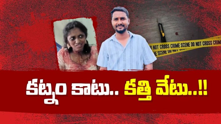 Murder Attempt: శాడిస్ట్ మొగుడు.. అదనపు కట్నం కోసం భార్యపై హత్యాయత్నం!