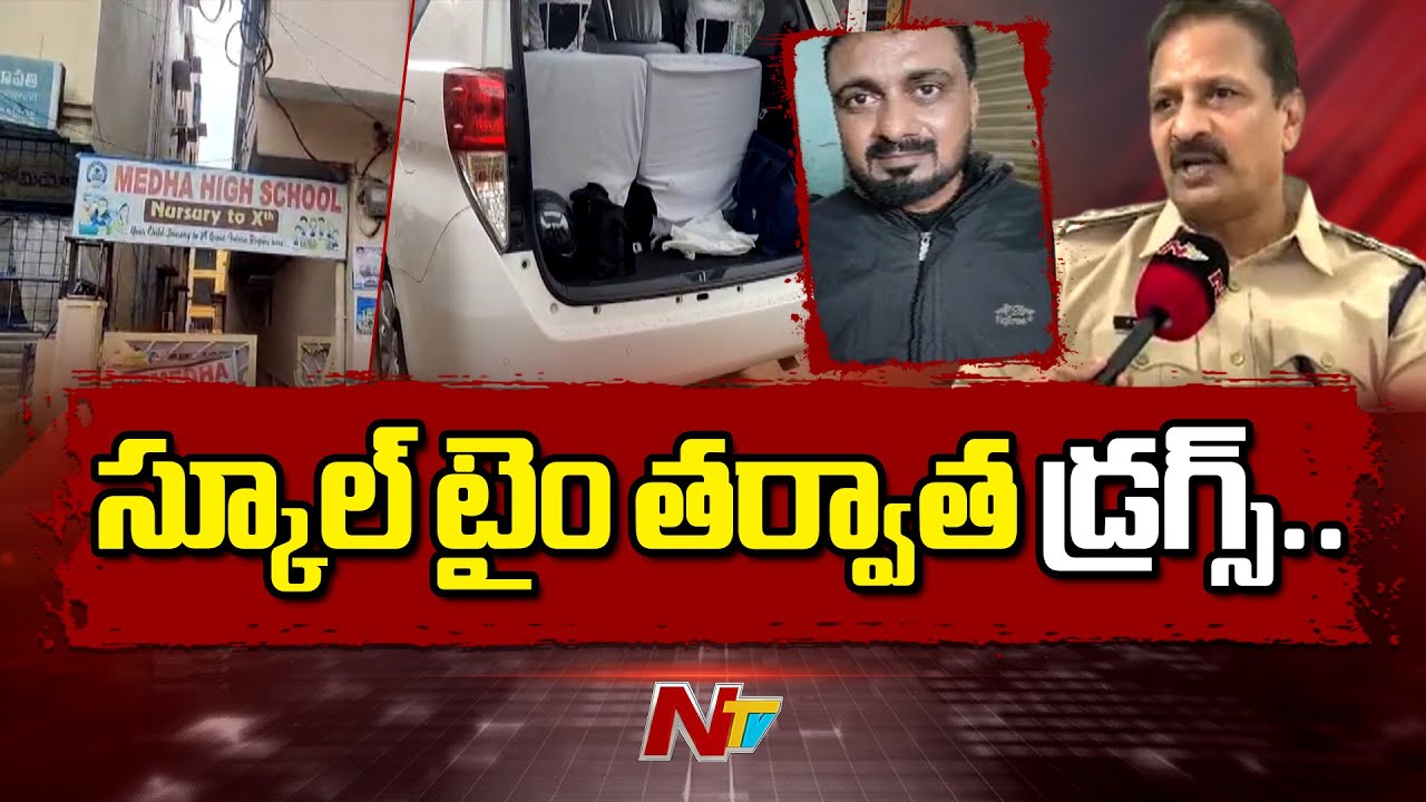 Hyderabad : ఒకవైపు క్లాస్ రూమ్స్ మరోవైపు డ్రగ్స్ తయారీ, బోయినపల్లి మేధా స్కూల్ షాకింగ్ రహస్యాలు