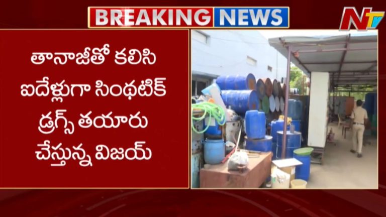 Charlapally Drug Case: డ్రగ్ సరఫరా కోసం గ్యాంగులు.. ఇంటర్నేషనల్ డ్రగ్ మాఫియా తో కూడా సంబంధాలు!