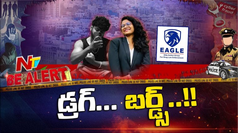 Visakhapatnam : డ్రగ్స్ వినియోగంలో ఏపీలో వేగంగా విస్తరిస్తున్న విశాఖ.. ఆందోళనలో అధికారులు