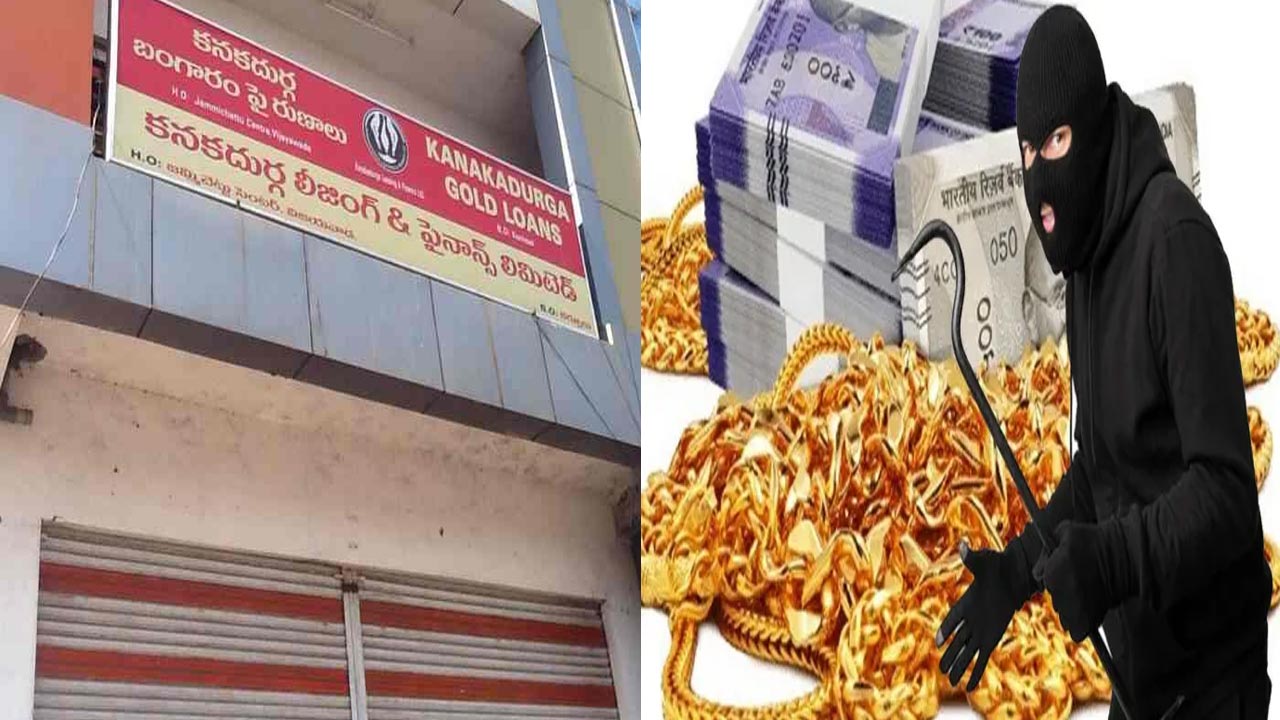 Chintalapudi Gold Heist: గోల్డ్ ఫైనాన్స్⁭లో భారీ చోరీ.. రూ. 3 కోట్ల విలువైన బంగారంతో పరార్!