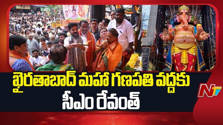 Khairathabad : ఖైరతాబాద్ మహాగణపతి ప్రత్యేక పూజలో పాల్గొననున్న సీఎం రేవంత్ రెడ్డి