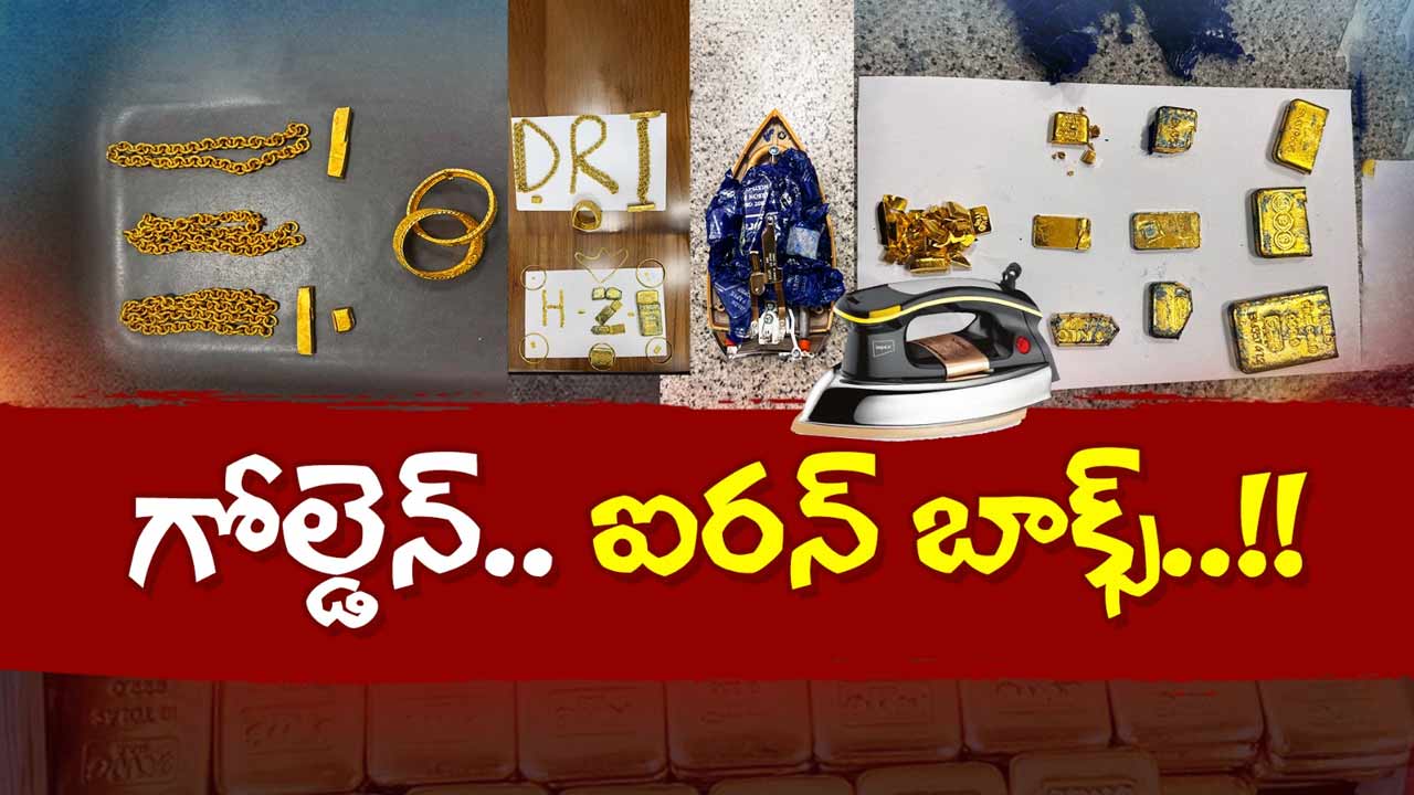 HYD GOLD SMUGGLING: అనుమానాస్పదంగా కనిపించిన రెండు బ్యాగులు.. అందులో రూ. 3.36 కోట్ల విలువైన బంగారం