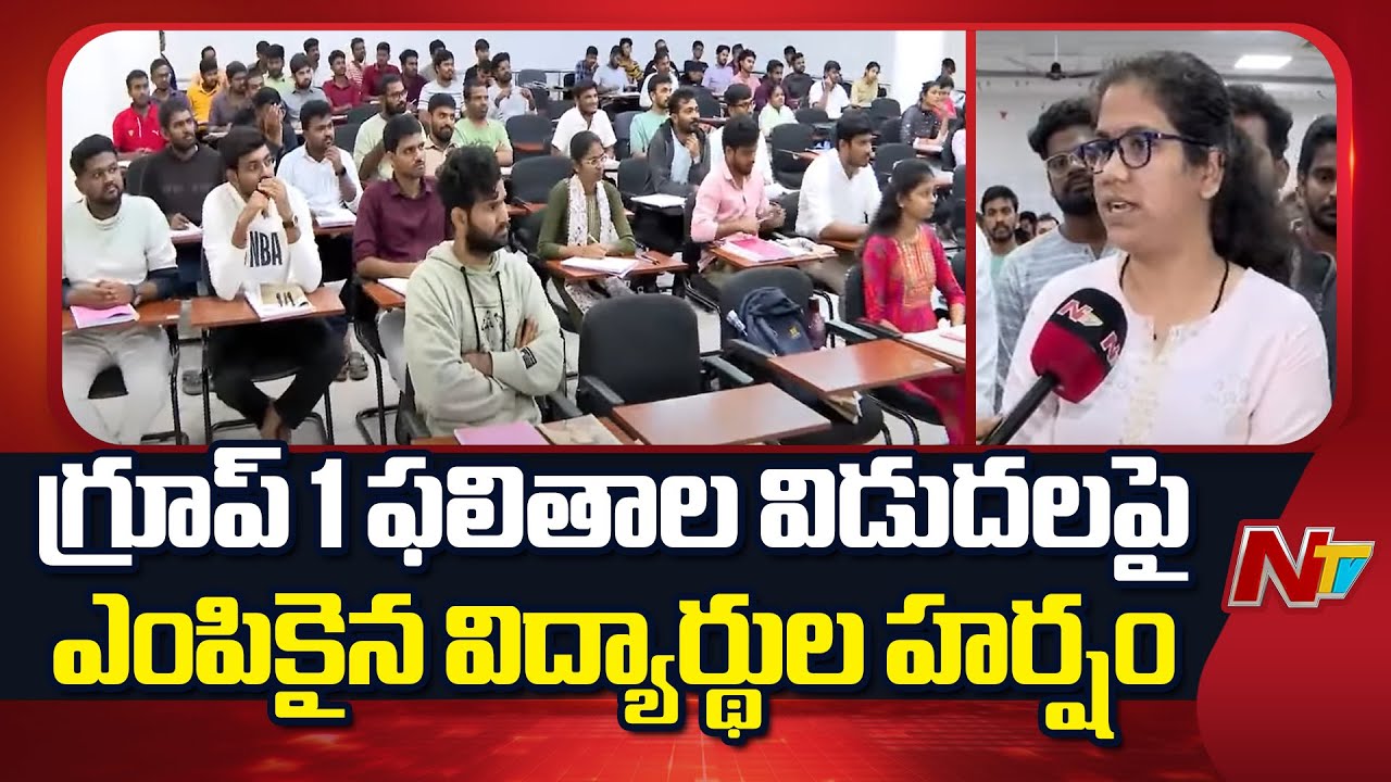 Telangana : ఎన్నో ఏళ్ల మా కల సాకారమైందంటున్న గ్రూప్ 1 టాపర్స్