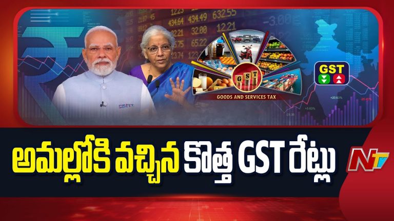GST 2.0 : కొత్త జీఎస్టీ రేట్లు అమల్లోకి.. వ్యాపారాలు, వినియోగదారులపై ప్రభావం