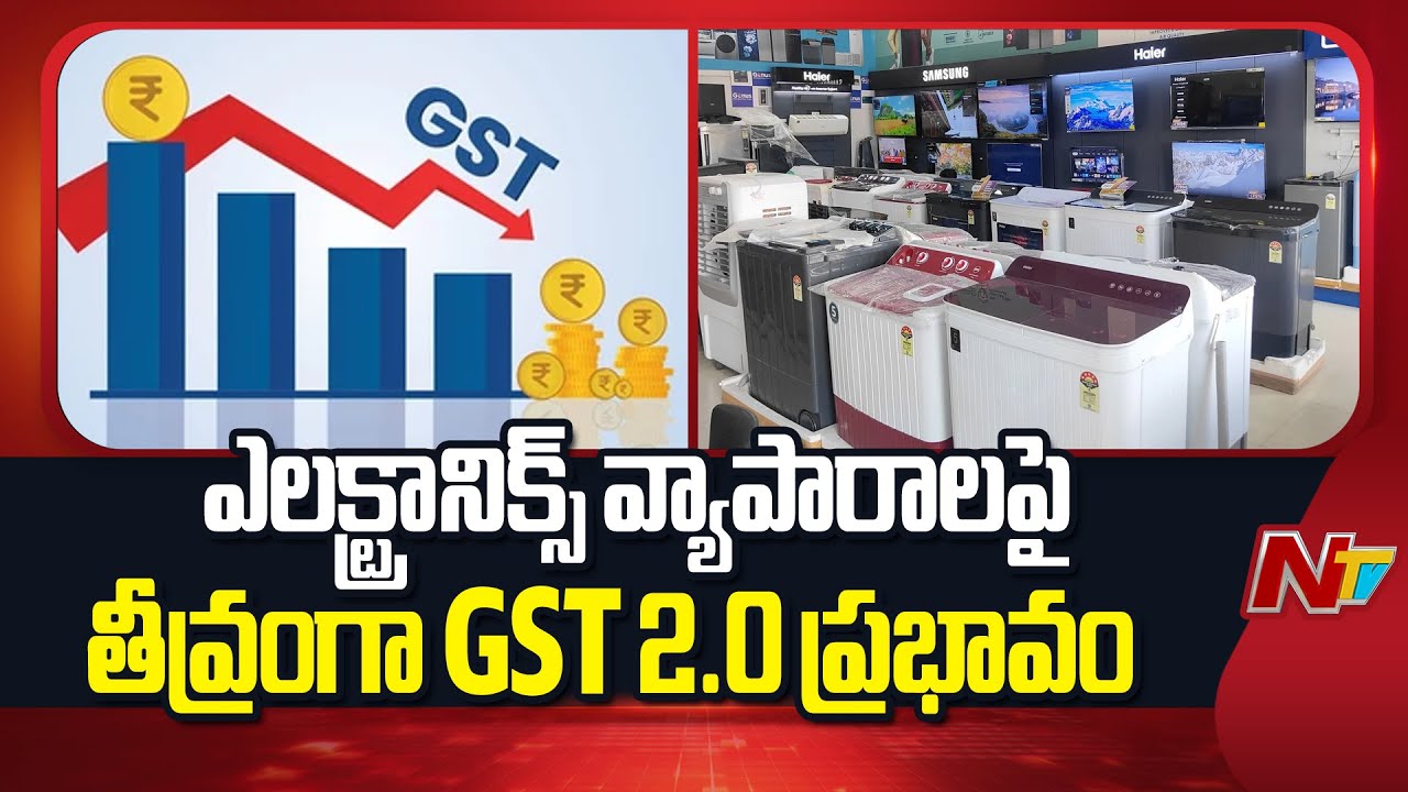 GST 2.0 : ఎలక్ట్రానిక్స్ వ్యాపారాలకు ఊరట.. 28 నుంచి 18%కి రేటు కట్, ఫెస్టివల్ సేల్స్ బూస్ట్
