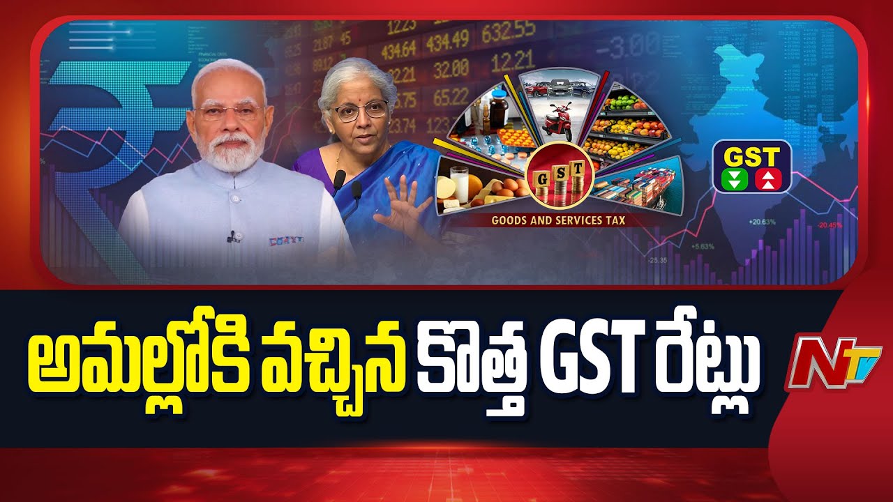 GST 2.0 : కొత్త జీఎస్టీ రేట్లు అమల్లోకి.. వ్యాపారాలు, వినియోగదారులపై ప్రభావం