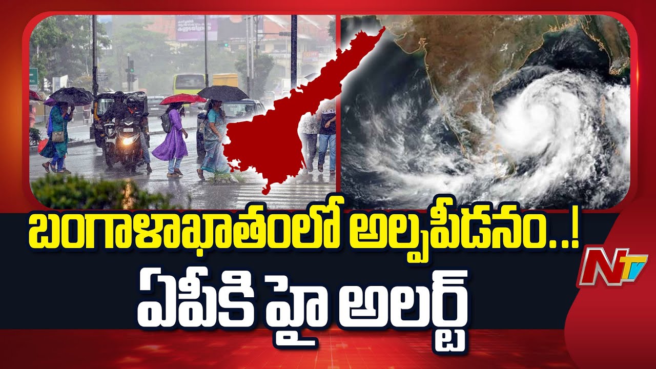 Weather Update : బంగాళాఖాతంలో అల్పపీడనం.. ఏపీకి భారీ వర్షాల ప్రభావం