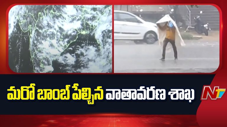Weather Update : తెలుగు రాష్ట్రాలను కుదుపేస్తున్న వర్షాలు, మరో 3 రోజులు వరకూ భారీ వర్షాల హెచ్చరిక