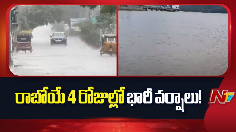 Rain Alert : తెలంగాణ, ఆంధ్రప్రదేశ్‌కు ఐఎండీ భారీ వర్షాల హెచ్చరిక – వచ్చే 4 రోజులు జాగ్రత్త