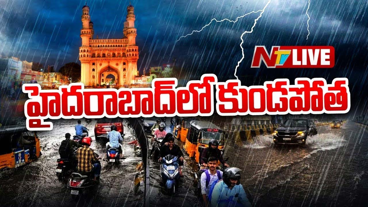 Hyderabad Rains: దంచుడు దంచుతున్న వాన.. నగరంలోని పలు ప్రాంతాల్లో భారీ వర్షం