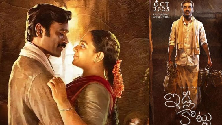 Dhanush: ఇడ్లీ కొట్టు ఆడియో లాంచ్‌లో..చిన్ననాటి జ్ఞాపకాలు గుర్తు చేసుకున్న ధనుష్