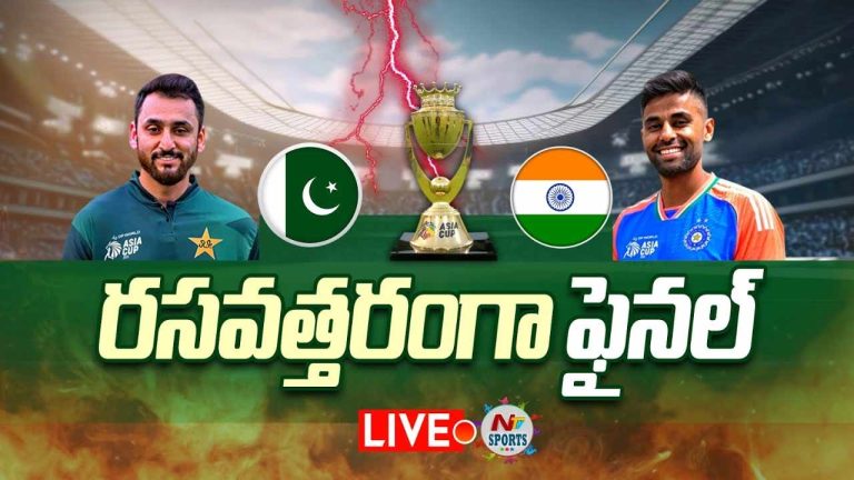 Ind vs Pak Final Live Updates : 146 పరుగులకు పాక్ ఆలౌట్