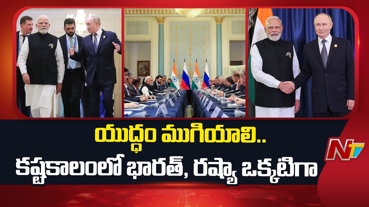 PM Narendra Modi : కష్టకాలంలో కూడా భారత్-రష్యా కలిసే ఉన్నాయి