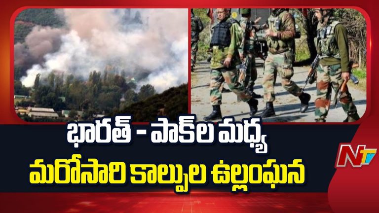 నియంత్రణ రేఖ వద్ద మరోసారి పాకిస్తాన్ కాల్పులు.. తిప్పికొట్టిన భారత్