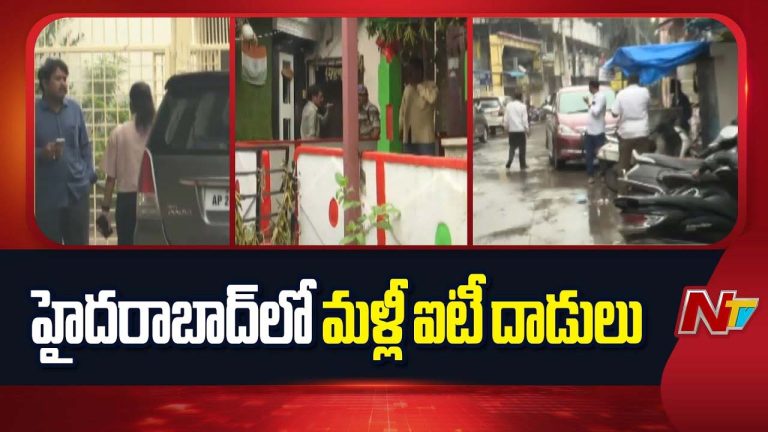 IT Raids: బంగారం హోల్‌సేల్ వ్యాపారం చేసే బిజినెస్‌మెన్‌లే టార్గెట్‌గా.. హైదరాబాద్ లో ఐటీ దాడులు