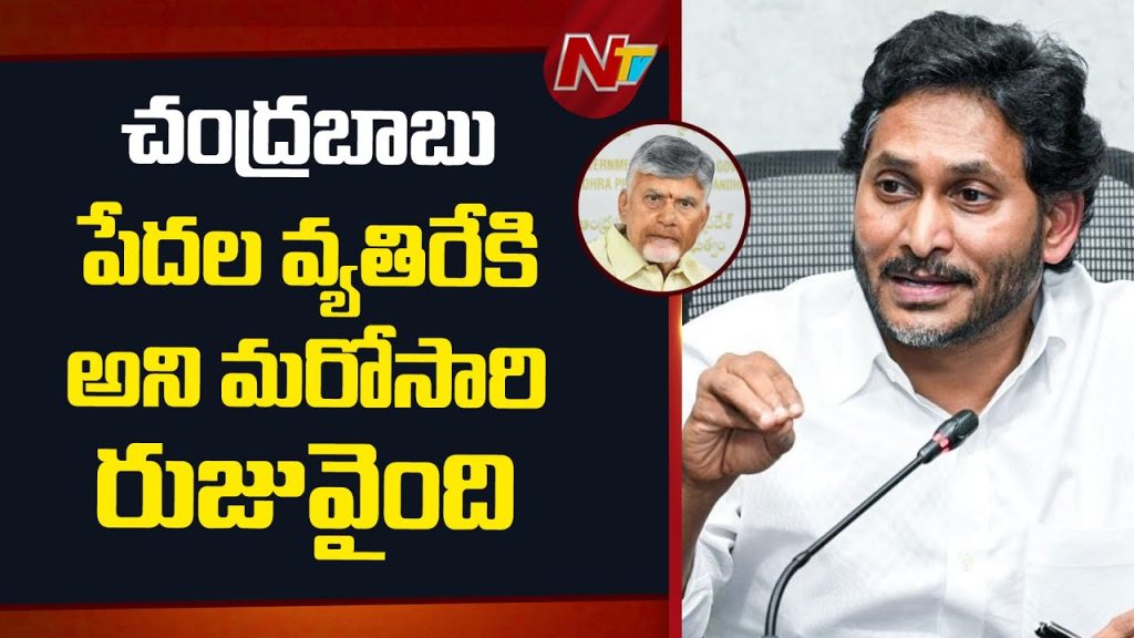 Jagan Fires On Cm Chandrababu