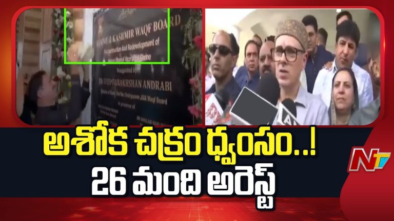 Jammu&kashmir : జమ్మూకశ్మీర్ హజ్రత్బాల్ దర్గాలో జాతీయ చిహ్నం ధ్వంసం పై కేసు నమోదు