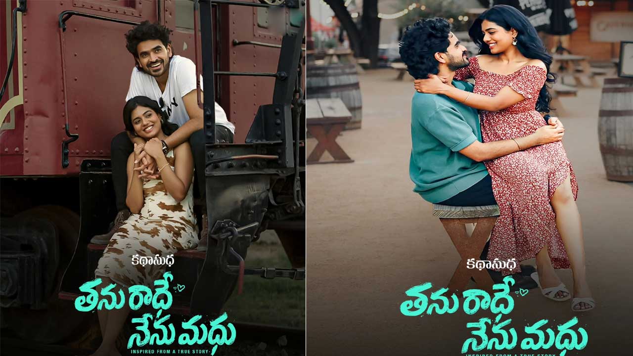 Tanu Radhe Nenu Madhu : ఆర్.పి.పట్నాయక్ డైరెక్షన్, యాంకర్ గీతా భగత్ ప్రొడ్యూసర్.. ఆ ఓటీటీలో స్ట్రీమింగ్!