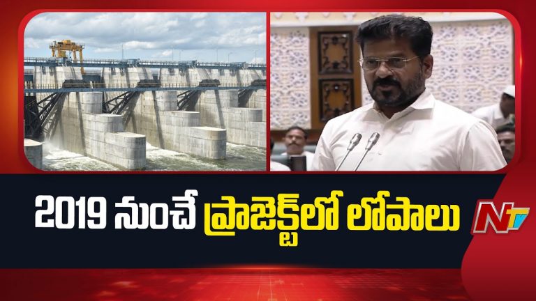 కాళేశ్వరం కమిషన్ రిపోర్ట్‌పై సీఎం రేవంత్ రెడ్డి వ్యాఖ్యలు