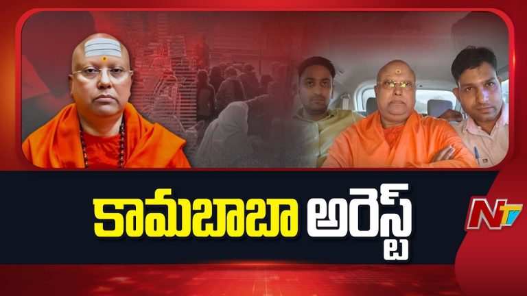 Delhi : 17మంది బాలికలపై లైంగిక వేధింపులు పాల్పడ్డారని బాబాను అరెస్ట్ చేసిన పోలీసులు