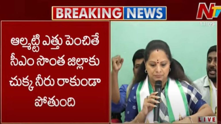 MLC Kavitha: ఆల్మట్టి ప్రాజెక్టు ఎత్తు పెంచితే సీఎం రేవంత్ సొంత జిల్లాకు చుక్క నీరు కూడా రాదు..