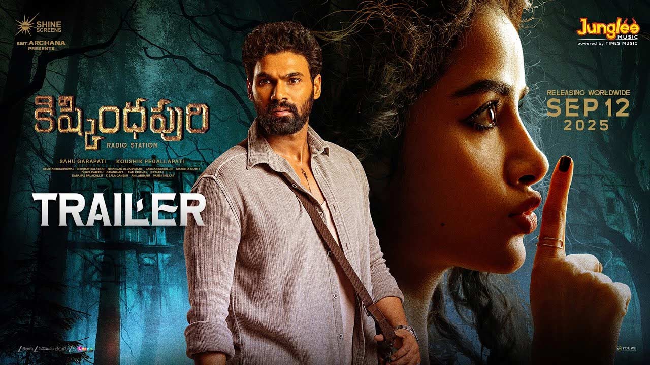 Kishkindhapuri : భయపెట్టేలా కిష్కింధపురి ట్రైలర్
