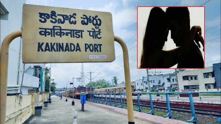 Kakinada Love Story: ఆరేళ్ల ప్రేమ, పెళ్లికి నిరాకరించిన ప్రియుడు.. చివరికి ఏమైందంటే..?