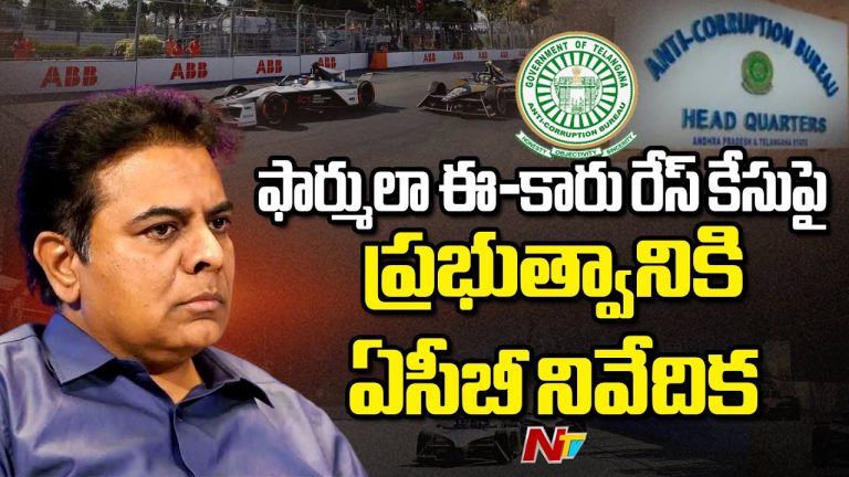 E-Race Case : ఫార్ములా ఈ-రేస్ కేసులో ఏసీబీ నివేదిక ప్రభుత్వానికి సమర్పణ..కేటీఆర్ పై మళ్లీ దృష్టి