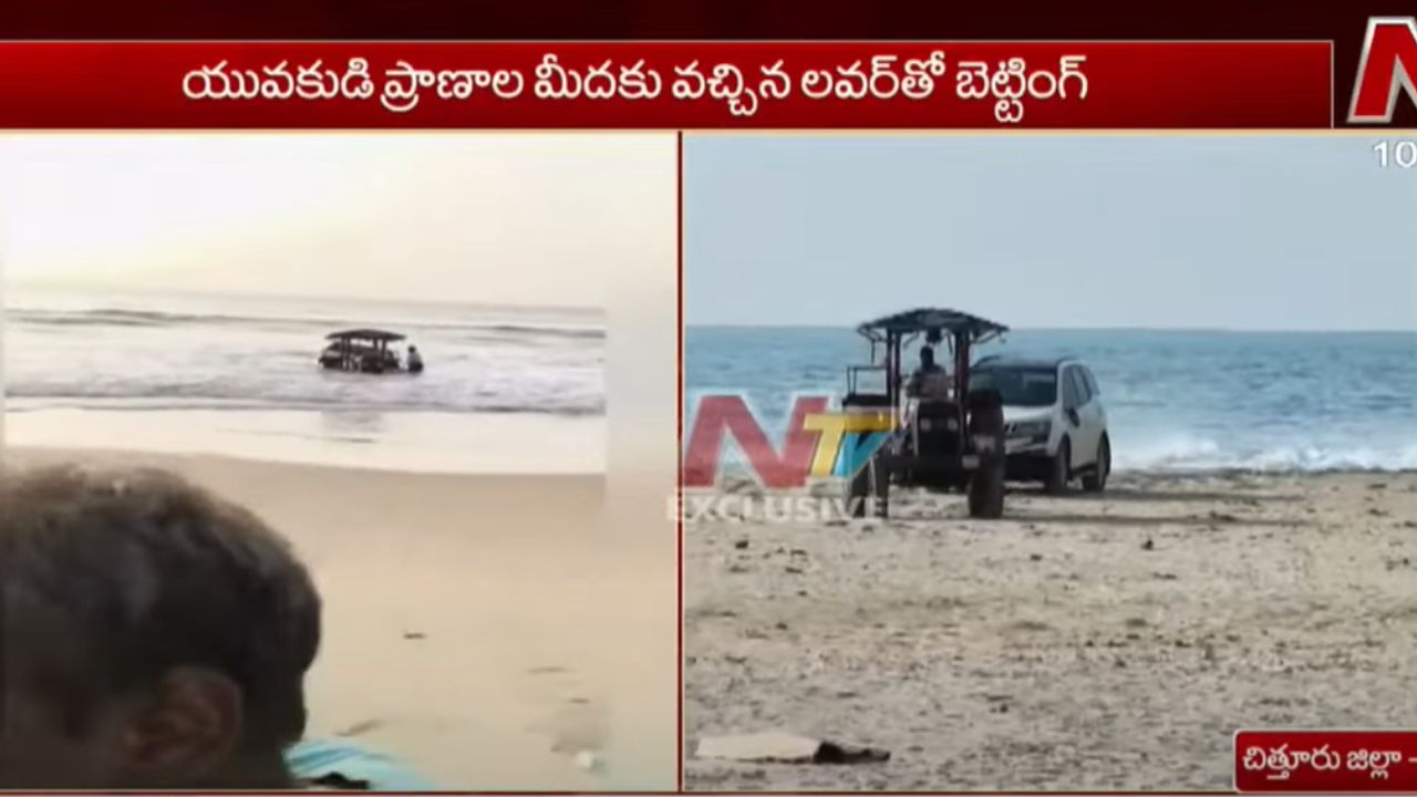 Drunk Driving: మద్యం మత్తులో లవర్⁭తో బెట్టింగ్.. సముద్రంలోకి కారు.. చివరకు?