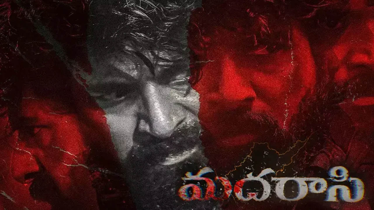 Madharasi: అన్ని కళ్ళు “మదరాసి” పైనే!