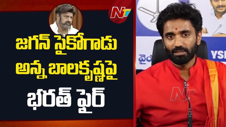 AP Politics : జగన్ ను సైకోగాడు అన్నందుకు బాలకృష్ణపై మాజీ ఎంపీ మార్గాని భరత్ ఫైర్