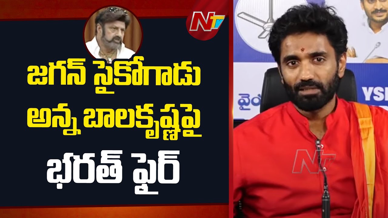 AP Politics : జగన్ ను సైకోగాడు అన్నందుకు బాలకృష్ణపై మాజీ ఎంపీ మార్గాని భరత్ ఫైర్