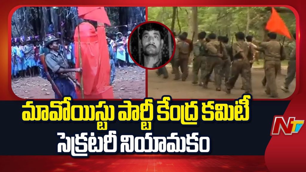 Maoist Group Telangana