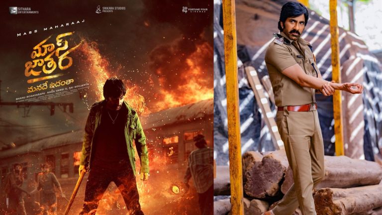 Ravi Teja : ‘మాస్ జాతర’ రిలీజ్ డేట్ ఫిక్స్.. ఈ సారైనా వస్తారా మాస్టారు