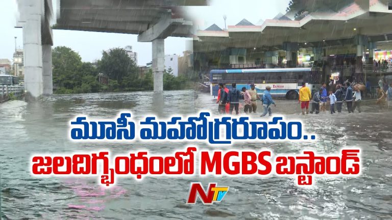 Hyderabad Rains: జలదిగ్బంధంలో MGBS బస్టాండ్..ముంచేసిన మూసీ
