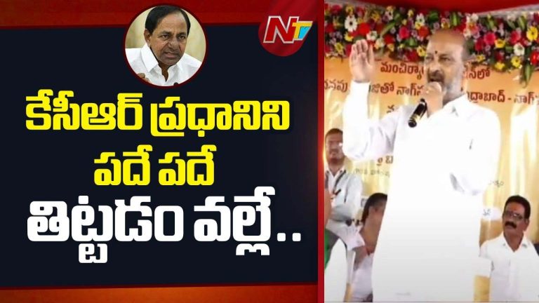Bandi Sanjay: కేసీఆర్ కు, మీకు తేడా ఏముంది?.. రాష్ట్ర ప్రభుత్వంపై నిప్పులు చెరిగిన కేంద్ర మంత్రి బండి సంజయ్
