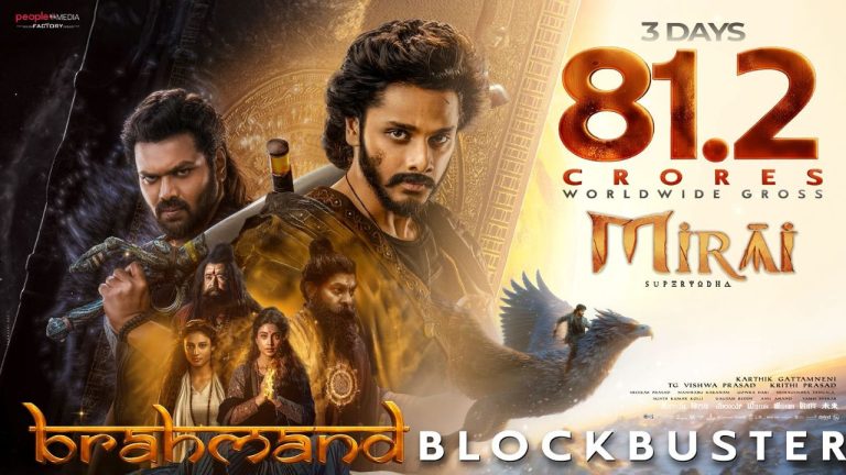 Mirai : మిరాయ్ మూడు రోజుల కలెక్షన్స్.. సూపర్ సెన్షేషన్