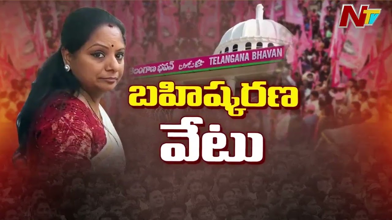 BRS Suspends MLC Kavitha: బీఆర్ఎస్ నుంచి కవిత బహిష్కరణ.. కేసీఆర్ సంచలన నిర్ణయం..