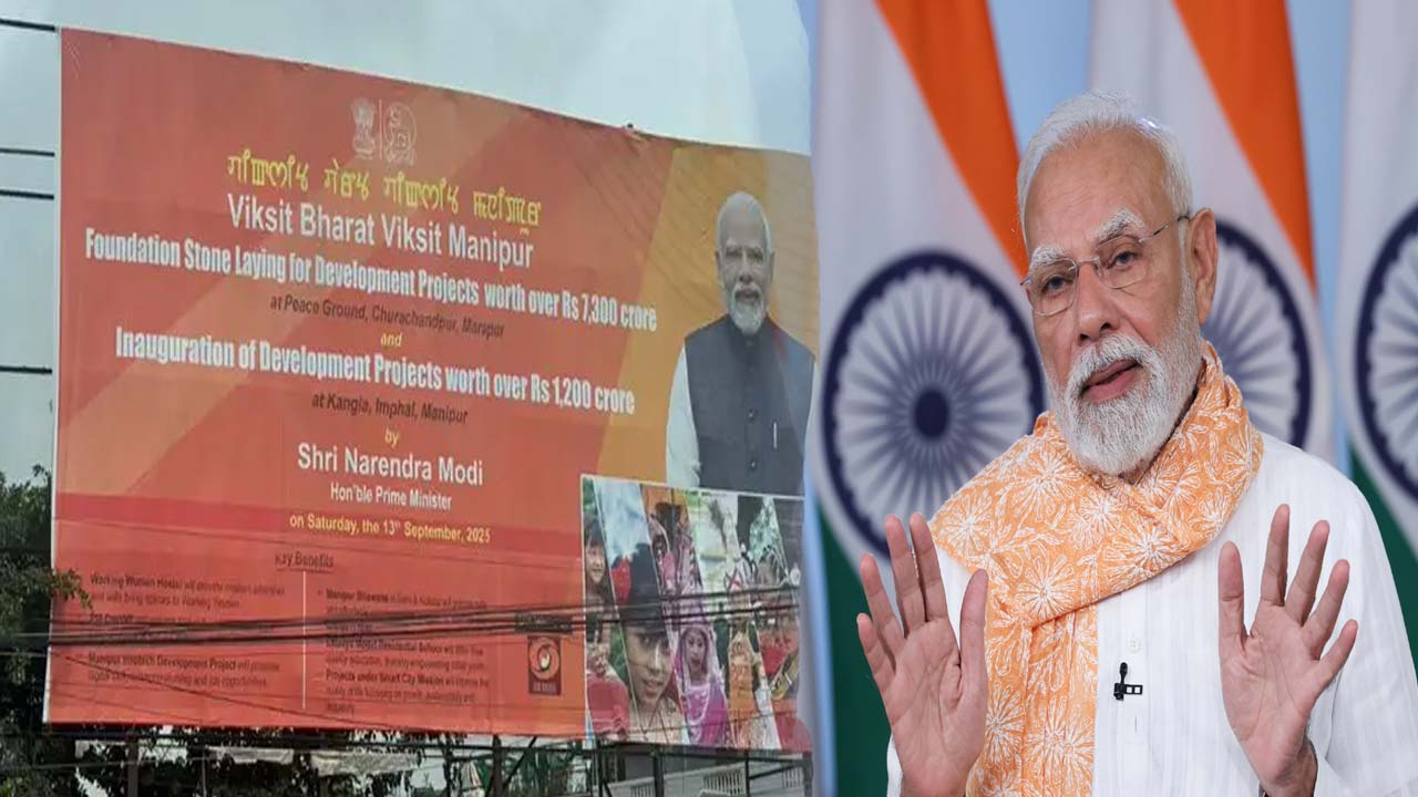 PM Modi Manipur Tour: 2023 నుంచి మణిపూర్⁬లో హింస.. తొలిసారి వెళ్తున్న ప్రధాని మోడీ
