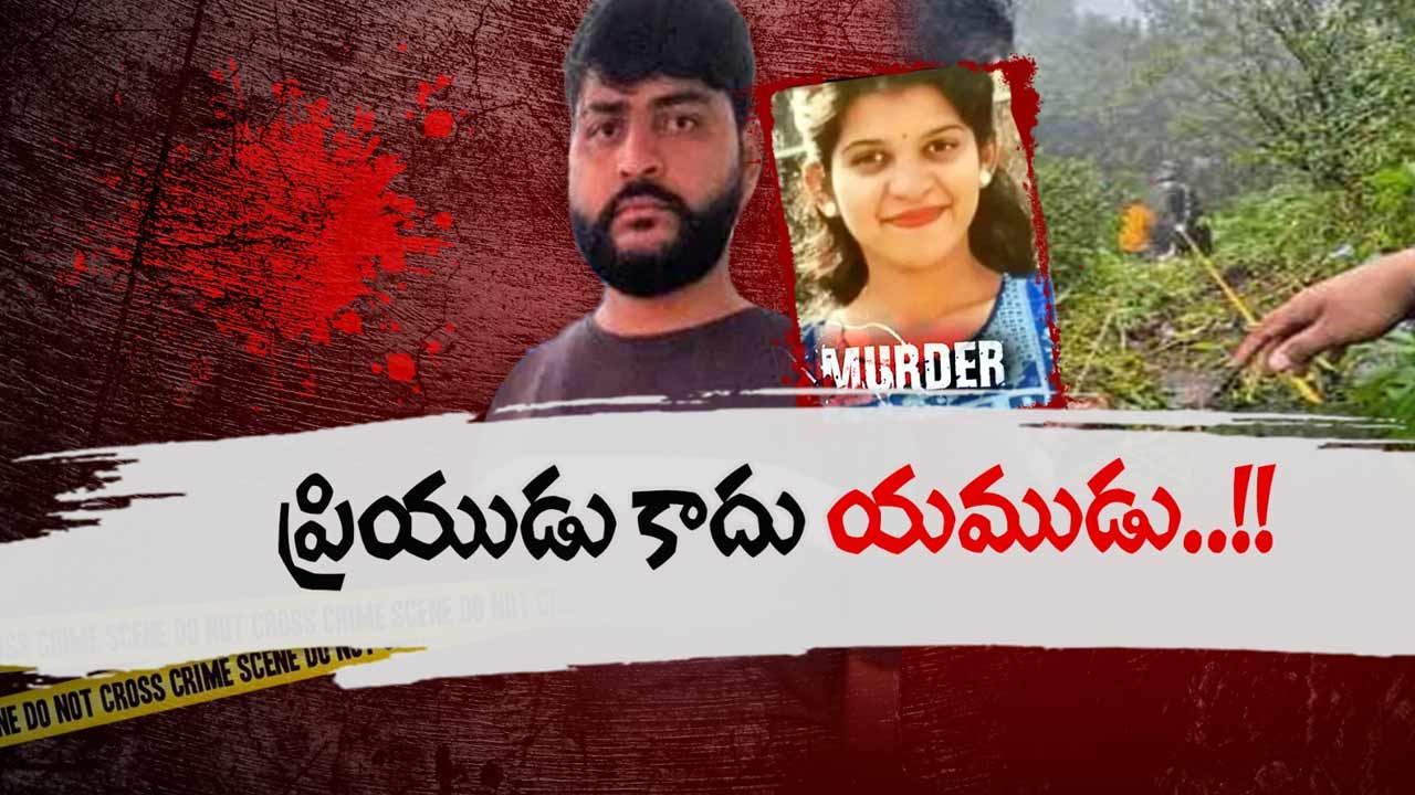 Durvas Patil  : రత్నగిరి దారుణం.. ప్రేమికురాలి మృతదేహం లోయలో!