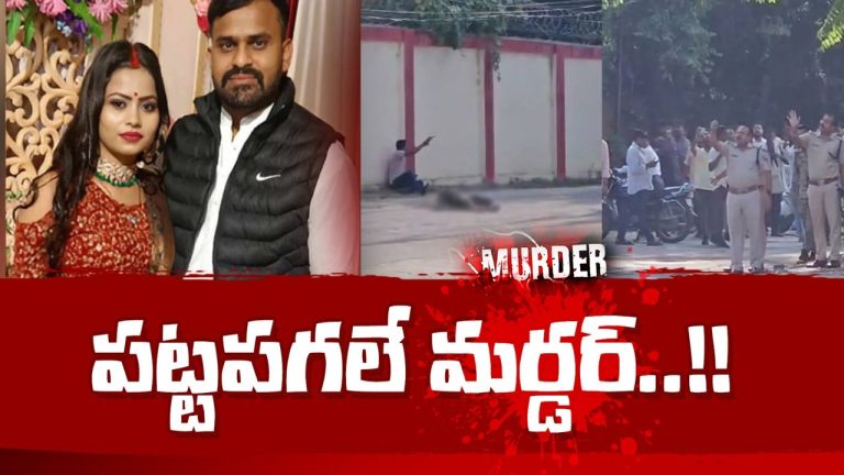 Gwalior Murder: గ్వాలియర్ రోడ్‌పై దారుణం.. లివ్-ఇన్ భాగస్వామిని పాయింట్-బ్లాంక్‌లో కాల్చిచంపిన కాంట్రాక్టర్