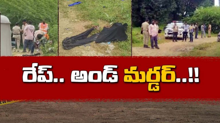 Crime: ఆ తర్వాత ఆమెను తీసుకువెళ్లింది ఎవరు?
