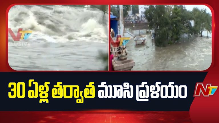 Hyderabad Floods : మూసి ఉగ్రరూపం, 6 పునరావాస కేంద్రాలకు 1000 మంది తరలింపు మూసరాంబాగ్ & చాదర్‌ఘాట్ వంతెనలు మూసివేత