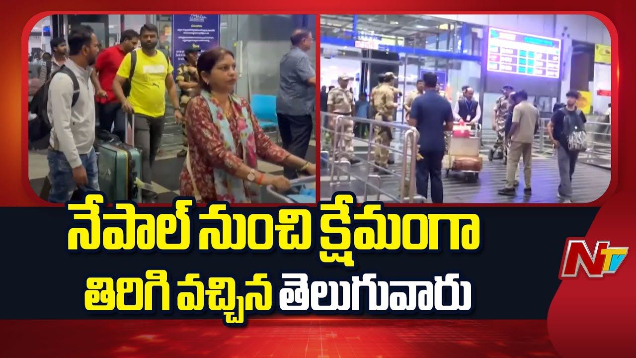 AP People Returned From Nepal: రాష్ట్ర ప్రభుత్వం చొరువతో స్వస్థలాలకు చేరుకున్న తెలుగు ప్రజలు!