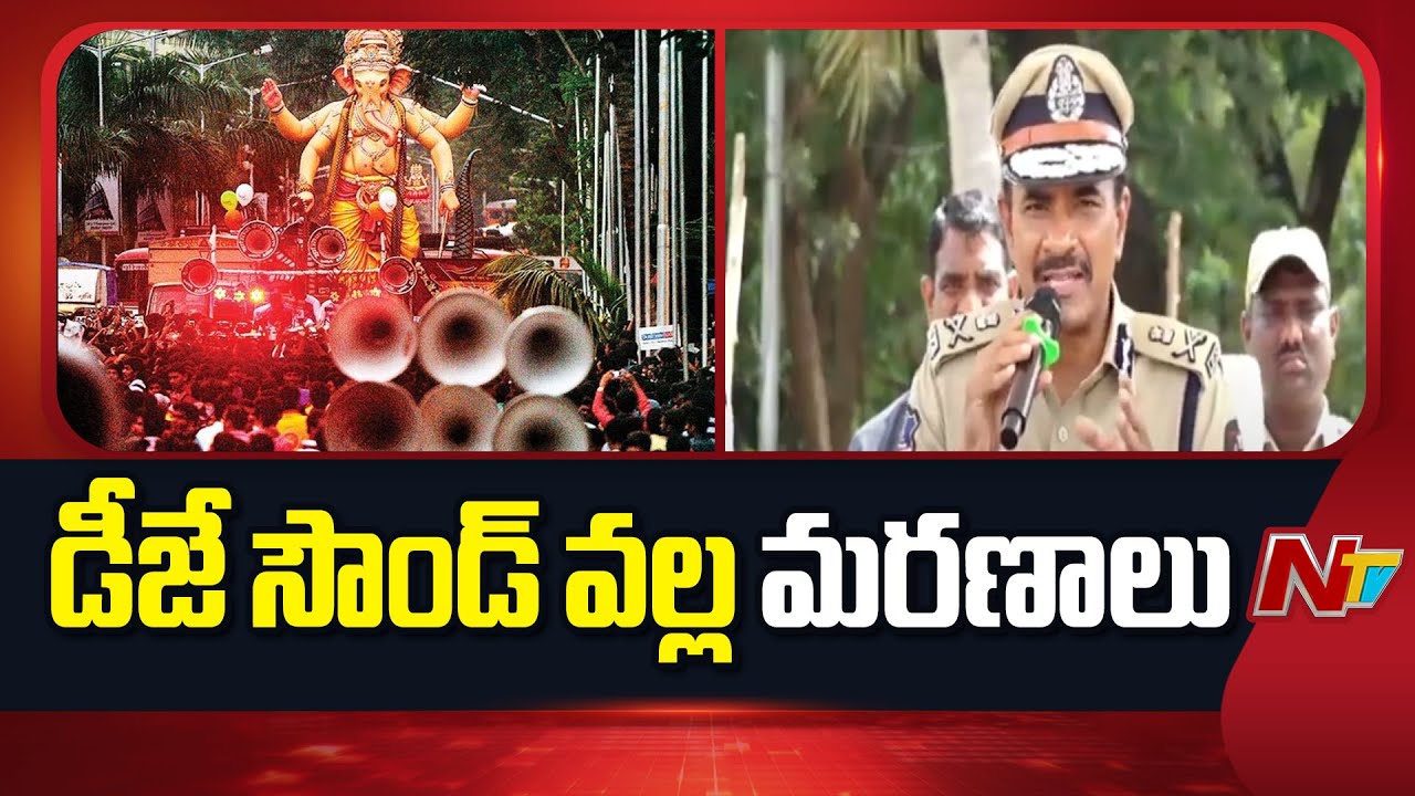 Khairatabad Ganesh Nimajjanam : గణేష్ నిమజ్జనంలో డీజేలకు నో.. కఠిన ఆదేశాలు జారీ చేసిన సీపీ సీవీ ఆనంద్